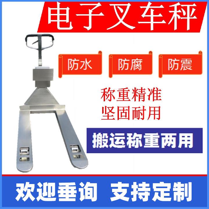 1T2T叉车秤搬运称重秤3T地牛秤不锈钢电子叉车秤托盘秤电子秤优惠