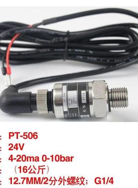 压力传感器变频恒压供水压力变送器4-20A0-10bar螺杆机压力传感器