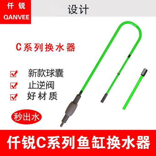 仟锐qanvee鱼缸吸便器 新款鱼缸换水器 C600清洁洗沙换水器