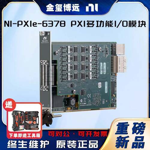 NIPXIe-6378PXI多功能I/O模块