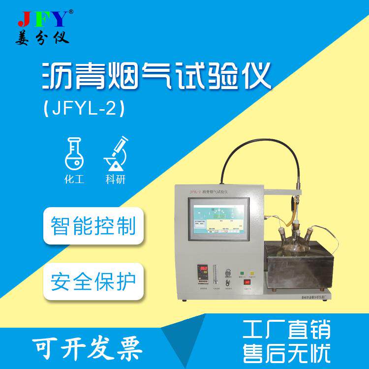 沥青烟气试验仪智能控制一键式操作环境监测仪器