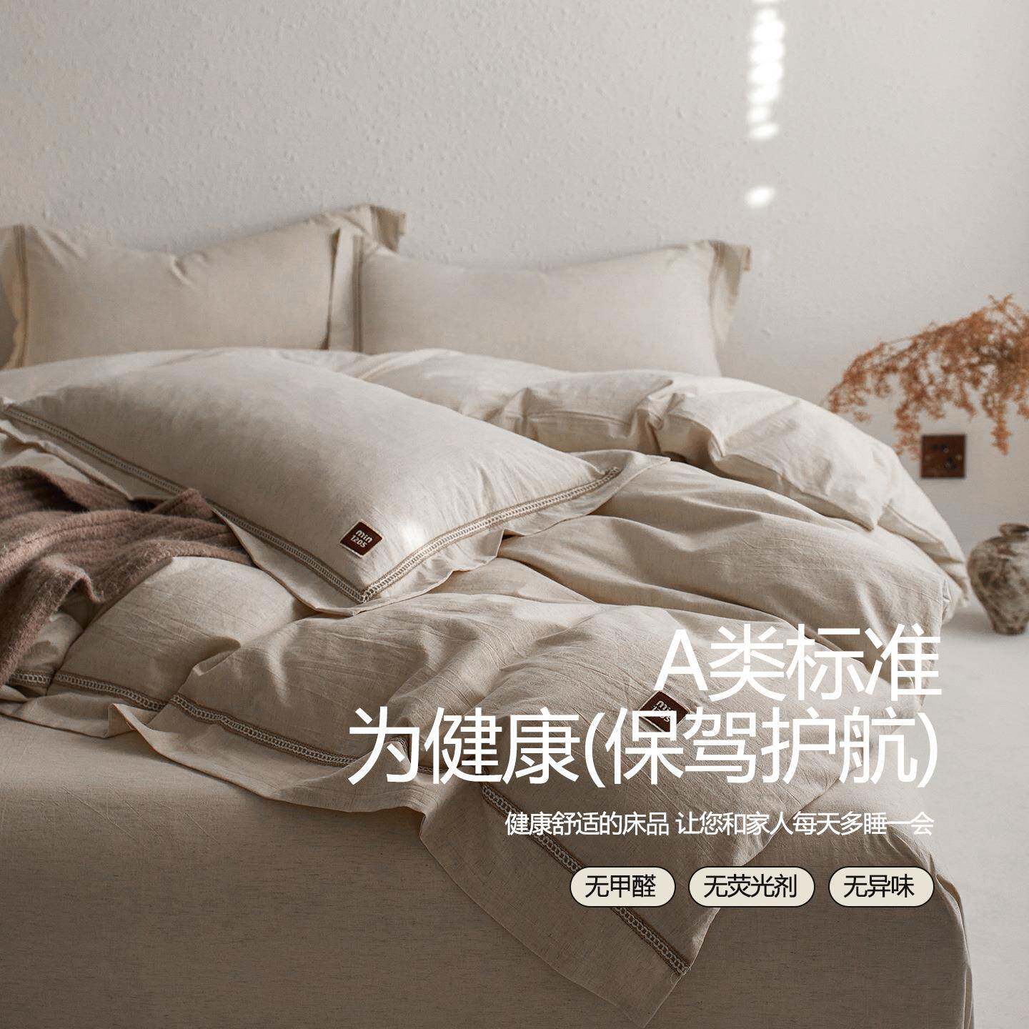 冬季新款A类母婴级棉麻四件套纯色简约全棉纯棉四季通用床上用品