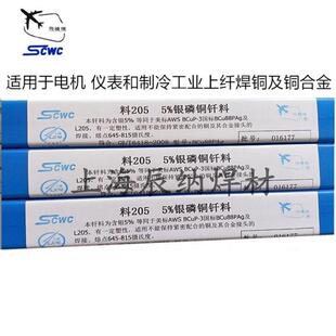 L205 斯米克银焊条含银量5%银焊丝 银焊条