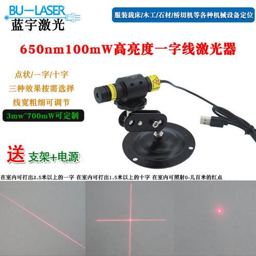 红光一字线激光模组650nm100mw线激光器划线定位激光灯红外激光头
