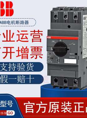 原装ABB马达保护器断路器MS116 MS132 MS165 2.5-4A 6.3A 10A 42A