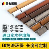 固德实木护角条护墙角保护条客厅装 饰防撞护条包边防撞条墙体直角
