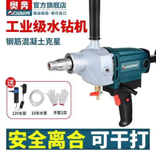 奥奔钻孔机手持式混凝土打孔机大功率台式两用钻孔空调打洞钻孔机