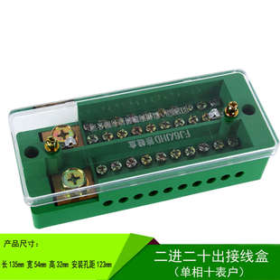 二進二十出接線盒單相十表戶分線盒 計量箱FJ6接線端子排 電表箱