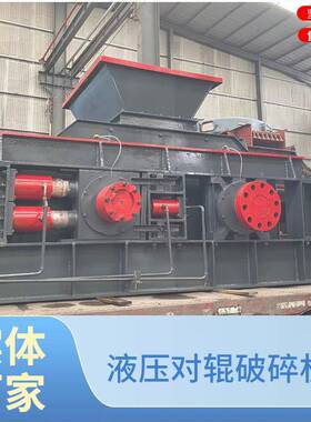 双辊破厂家小型煤炭对辊破碎机价格焦炭粉碎机矿石破碎效率高