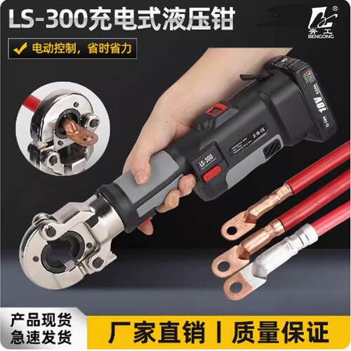 迷你小型充电液压钳直柄式LS-00数显便携式电动压线钳充电压接钳