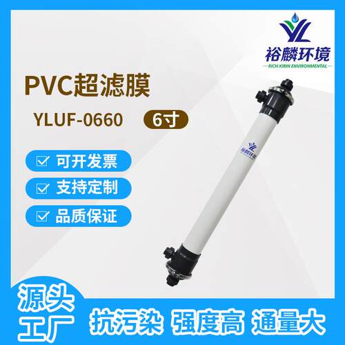 裕麟YLUF0660PVC6寸中空纤维超滤膜污水处理过滤膜组件外压式
