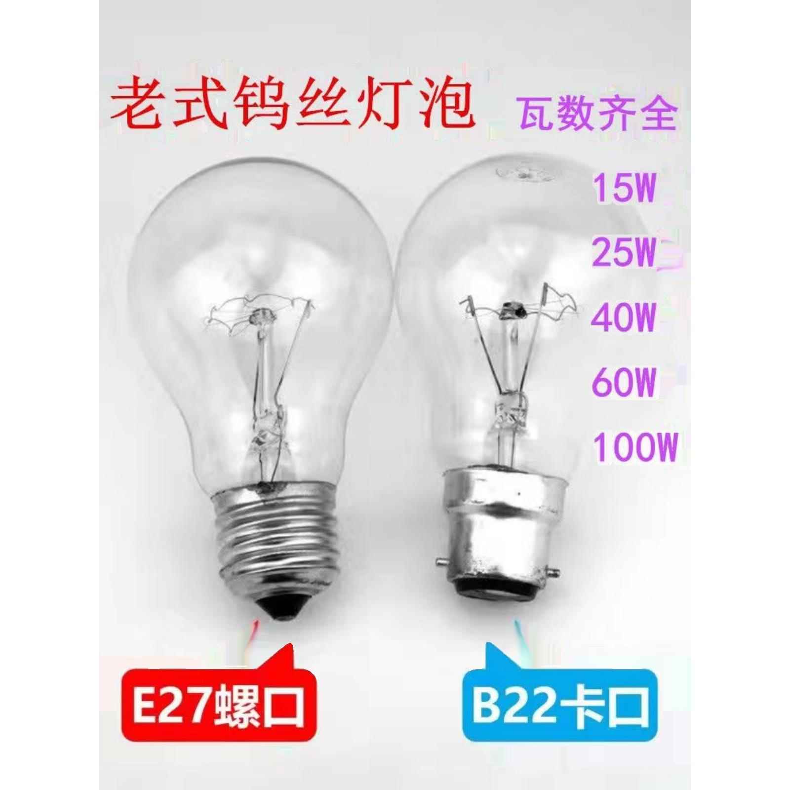 老式白炽灯泡卡口普通钨丝灯泡装修工程养殖取暖专用220V E27螺口