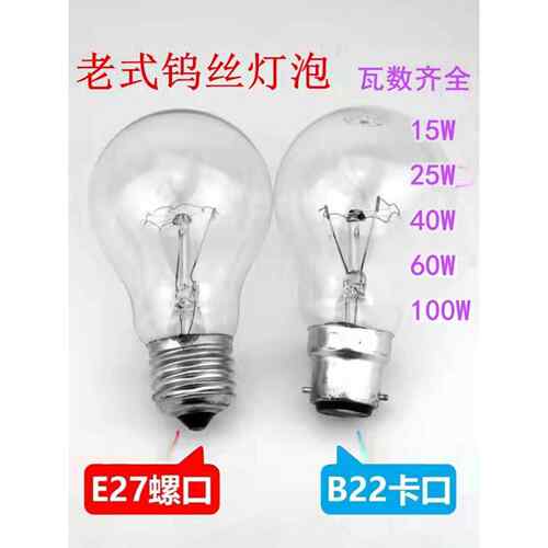 老式白炽灯泡卡口普通钨丝灯泡装修工程养殖取暖专用220V E27螺口