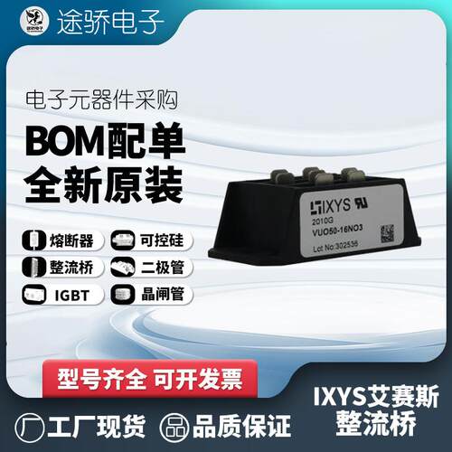 VUB71-12NO1 VUB71-16NO1 VUB72-12NOXT IXYS艾赛斯整流桥