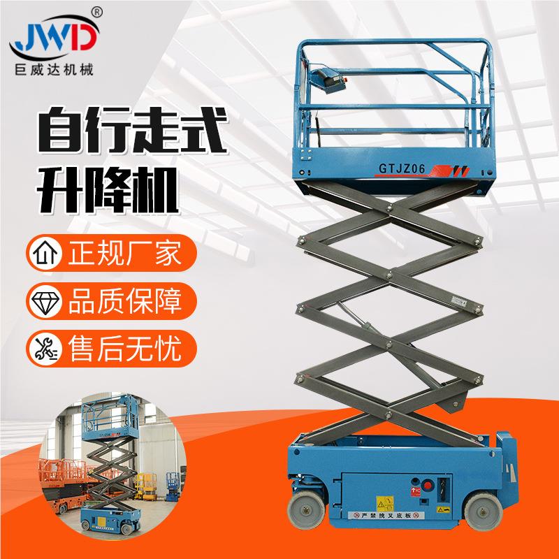 自行走降升降机移液动压升机小型高空SJZ式作业登高梯剪叉升降机
