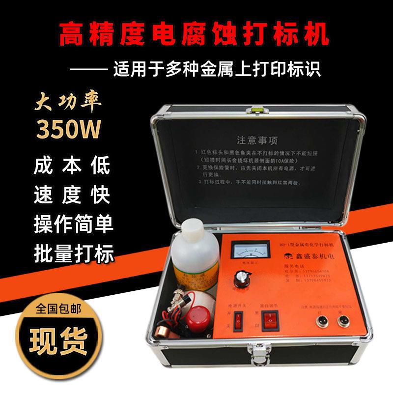 小型高精密电腐蚀金属五金不锈钢厨具模版打刻液电化学打刻腐刻机