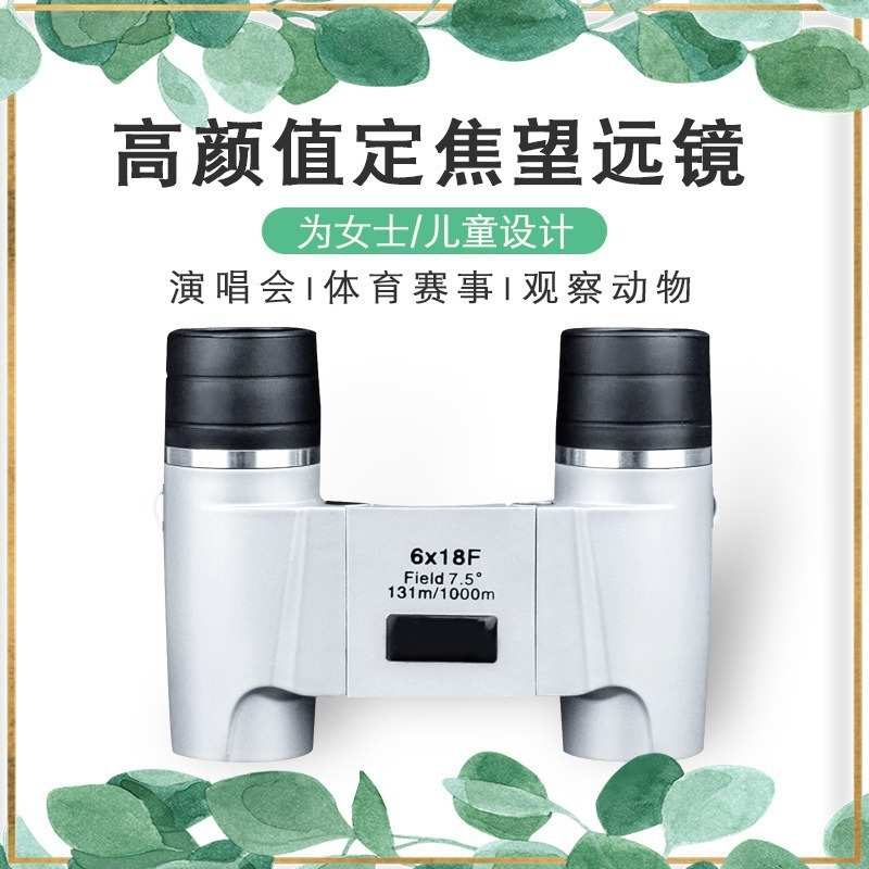 全光学版尼古拉6x18儿童定焦望眼镜双筒便携式户外旅游高清望远镜