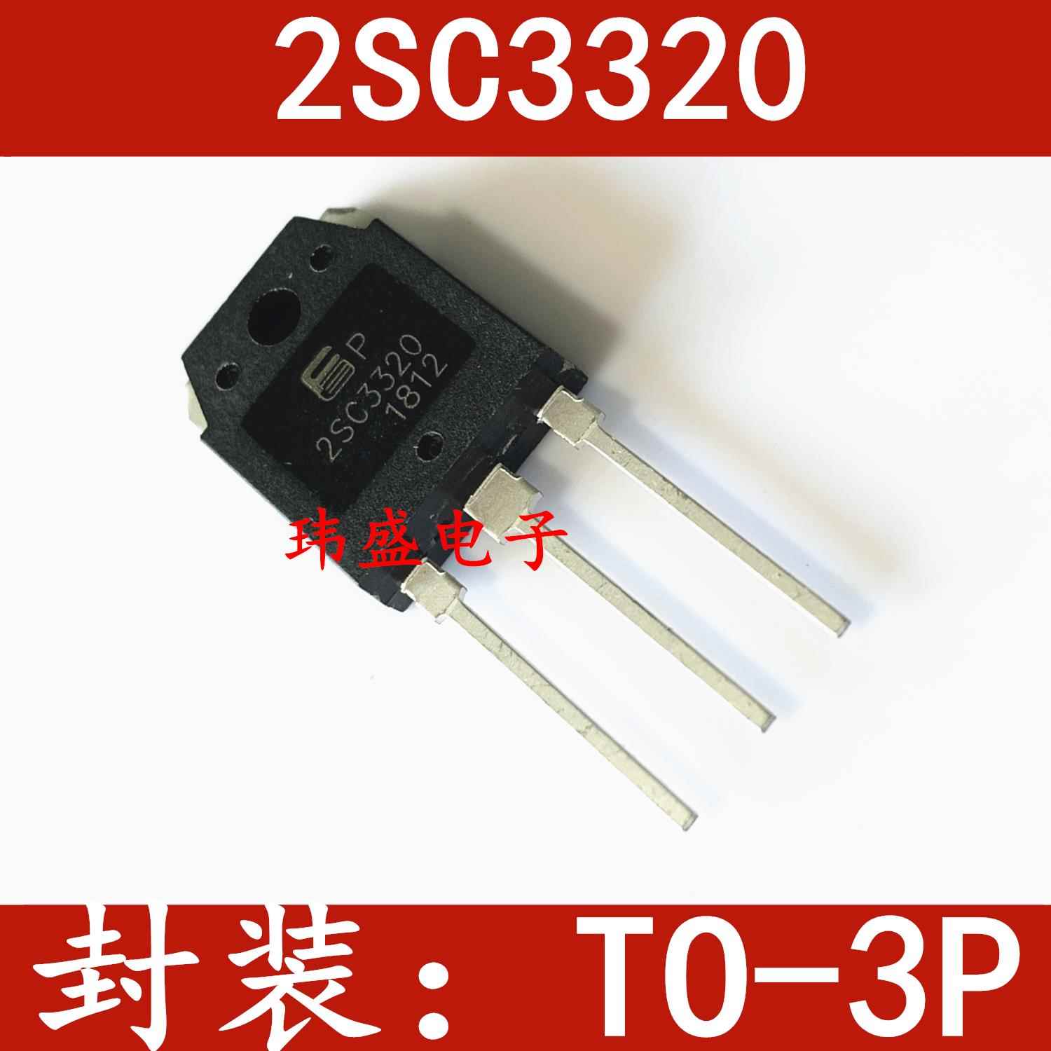 全新 2SC3320 C3320 15A/500V NPN TO-3P 大功率三极管 直插