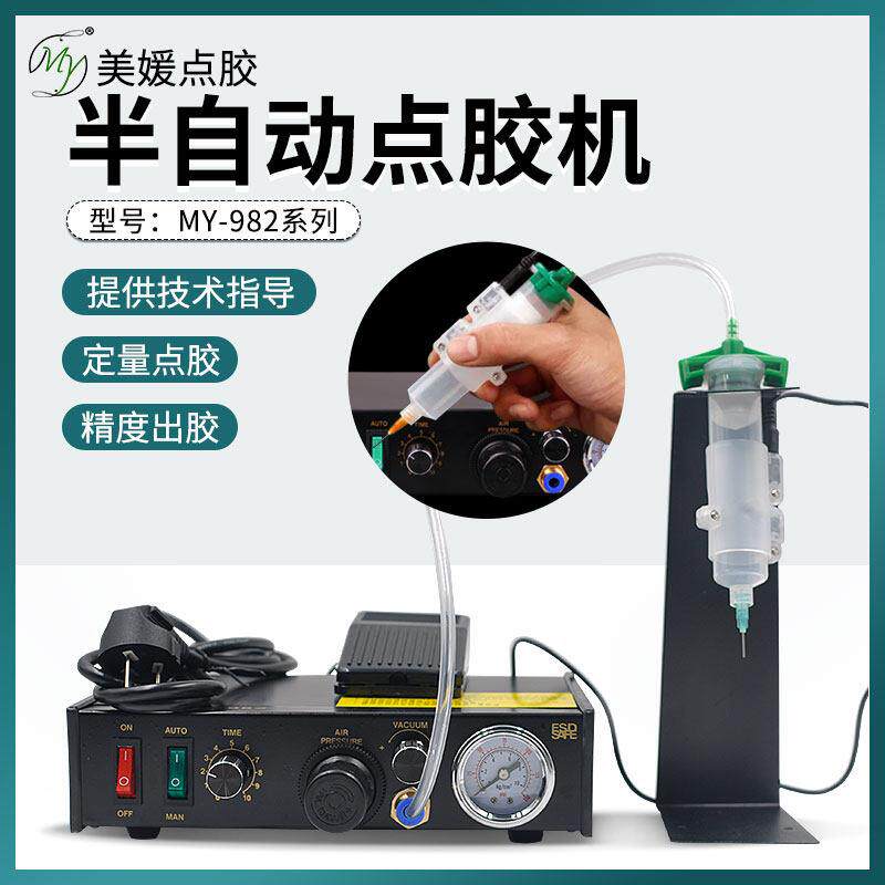 982半自动精密点胶机矽胶打胶机灌胶红胶滴胶UV胶点胶送针筒针头