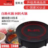 堡斯龙195商用圆形单人一锅嵌入式 迷你回转火锅电磁炉800W高端机