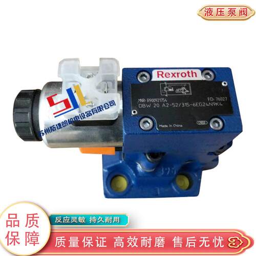 德国REXROTH力士乐 DBW20A2-52/315-6EG24N9K4 溢流阀工业液压阀