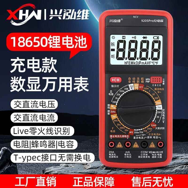 兴泓维新款9205Pro可充电数字万用表高精度智能防烧万用表电工用