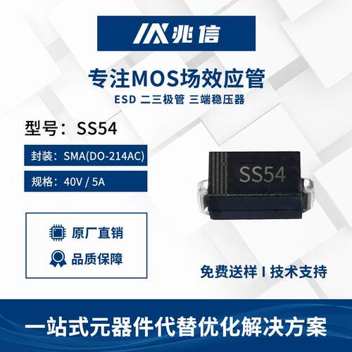 品质保证SS54二极管SMC 1N5824肖特基二级管SR540电流5A40V整流管