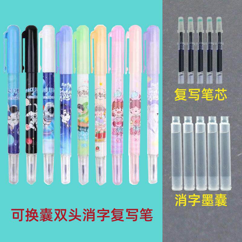 消字笔魔笔可擦纯蓝色墨水魔液擦墨囊钢笔字用双头复写短中性笔芯