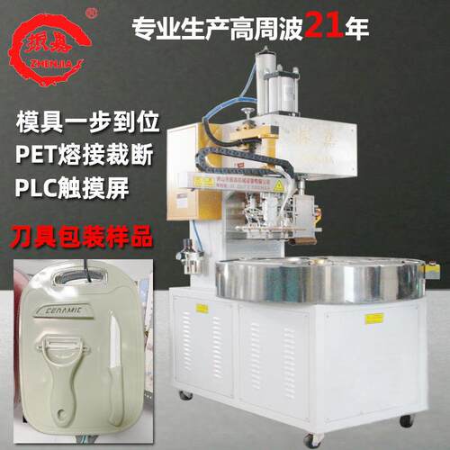 阳江刀具包装自动高周波机刀具三文治封口高频机厂家
