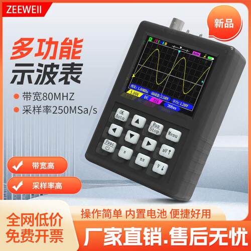 ZEEWEII DSO1C81多功能示波器80M频宽250M采样讯号产生器二合一