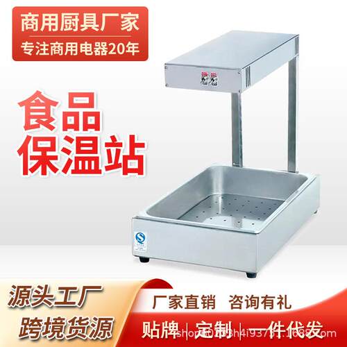 食物保温站台式薯条工作站不锈钢商用薯条控油薯条槽