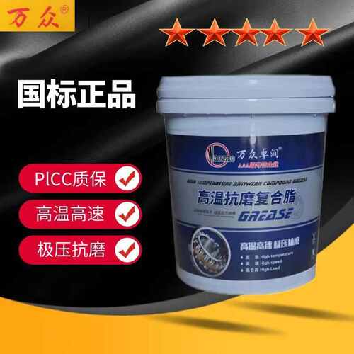 高温抗磨复合脂、高温黄油、抗磨黄油、机械专用脂、抗磨复合脂