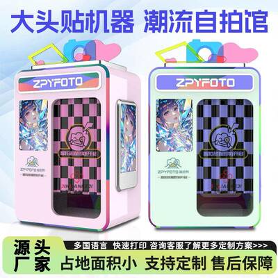 大头贴机器一体机创业小本生意商场景区photobooth拍照互动拍照机