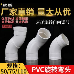 50 75 110PVC万向旋转弯头360度可调节下水管过桥弯 承插水管配件