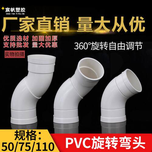 50 75 110PVC万向旋转弯头360度可调节下水管过桥弯 承插水管配件