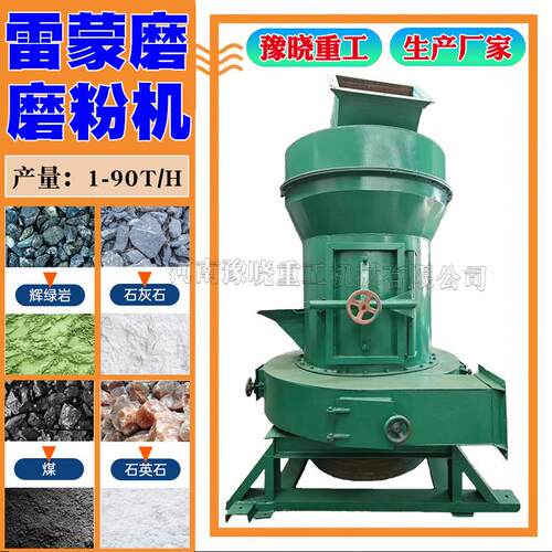 重晶石雷蒙机3R4r工业用摆式磨粉机超细石头矿石白云石矿粉雷蒙磨