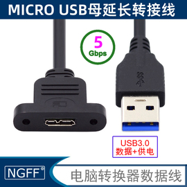 Micro USB3.0母USB3.0 A公延长USB-C线 B公线Micro 3.0硬盘数据线
