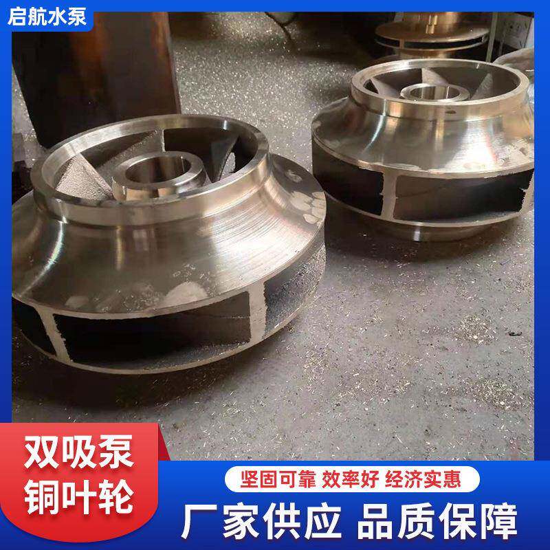 厂家定 制管道泵铜叶轮 双面纯铜增压泵叶轮风机涡轮叶轮