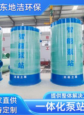 玻璃钢全自动地埋式智能一体化雨水污水预制提升泵站处理设备装置