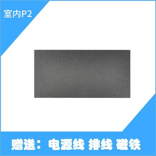室内P2全彩LED显示屏软模组元板模组32S清柔性屏led256*128
