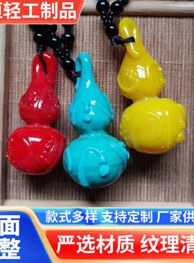 琉璃葫芦挂件，葫芦挂件，葫芦汽车吉祥挂饰厂家批发