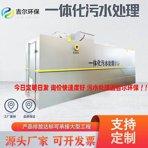 一体式食品厂污水处理设备成套污水处理一体机生活污水