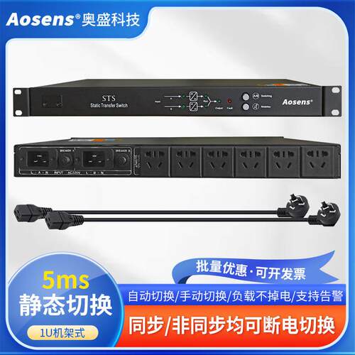 奥盛STS双电源静态切换开关五孔双路输入AS-STS-1110/AS-STS-111
