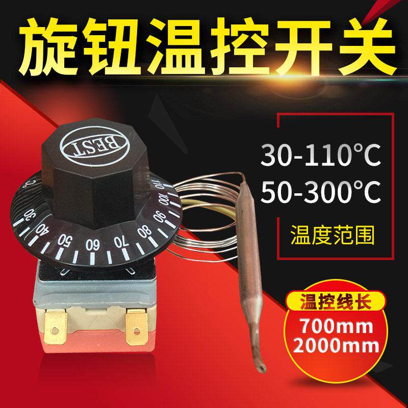 温控开关温度控制器旋钮可调式温控器电饼铛油炸锅开水器温控配件