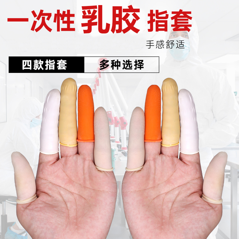 加厚防滑乳胶手指套无尘指套橡胶防护点钞护指劳保一次性防水
