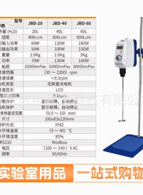 上海雷磁 JBD-20/40/60顶置搅拌器实验室工业数显电动搅拌机套装