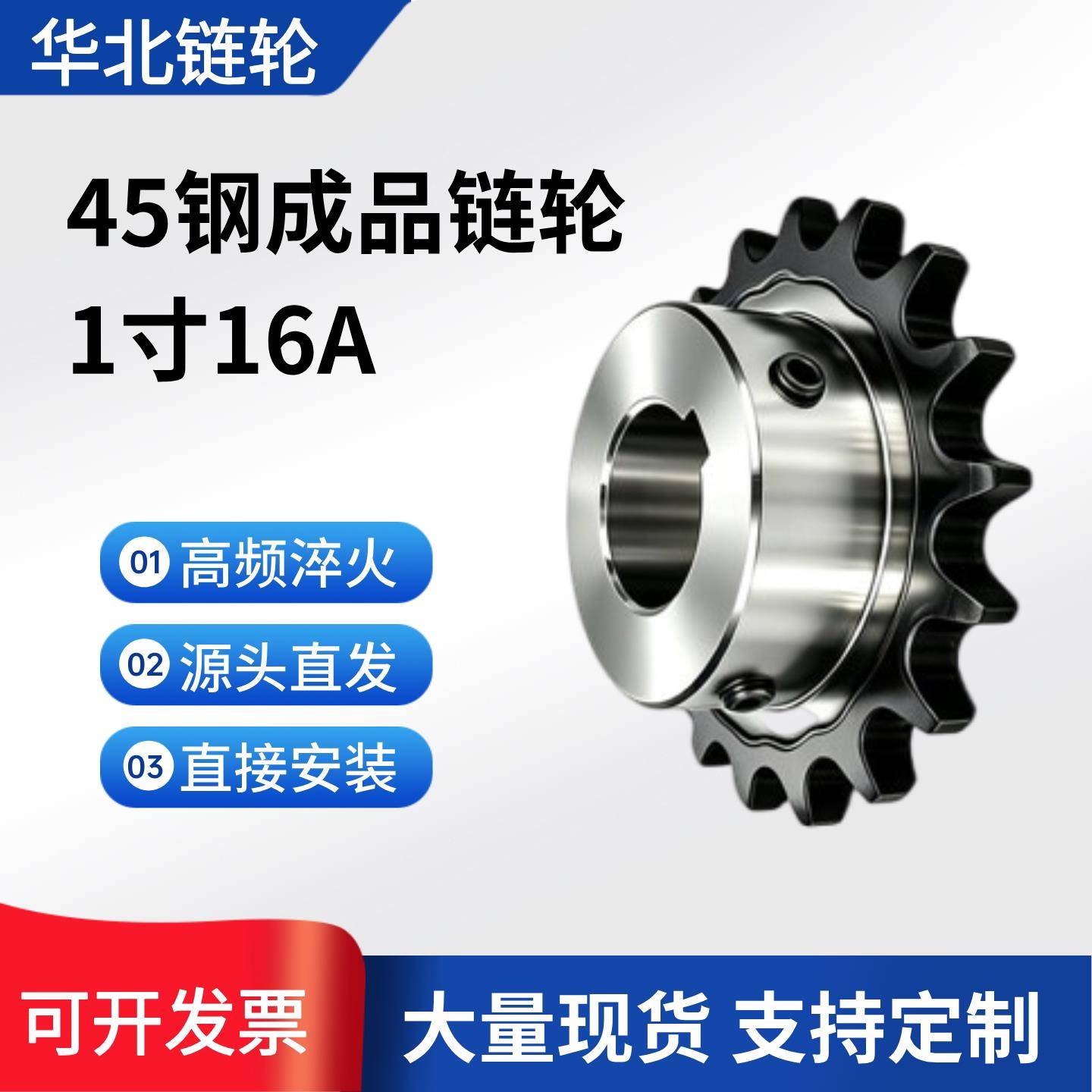 成品孔耐磨链轮45钢1寸16A10齿-30齿工业链轮加工内径键槽