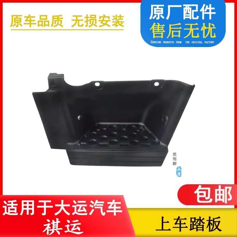 适配成都大运祺运汽车配件货车上车踏板原厂驾驶室脚踏框踩板