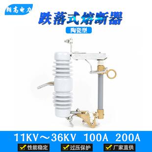 陶瓷跌落式 熔断器 36KV 朗高高压熔断器保险RW12型100A200A户外11
