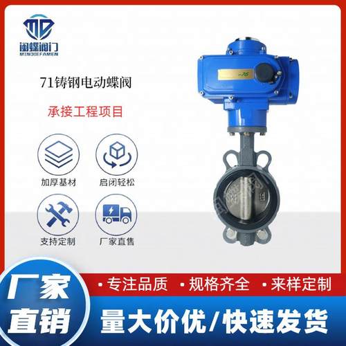 厂家直供 对夹铸钢电动蝶阀管道水阀开关设备EPDM 软密封蝶阀天津